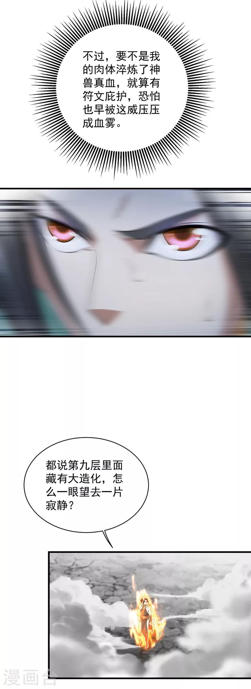 盖世帝尊韩漫全集-第58话 那是生命宝液？无删减无遮挡章节图片 