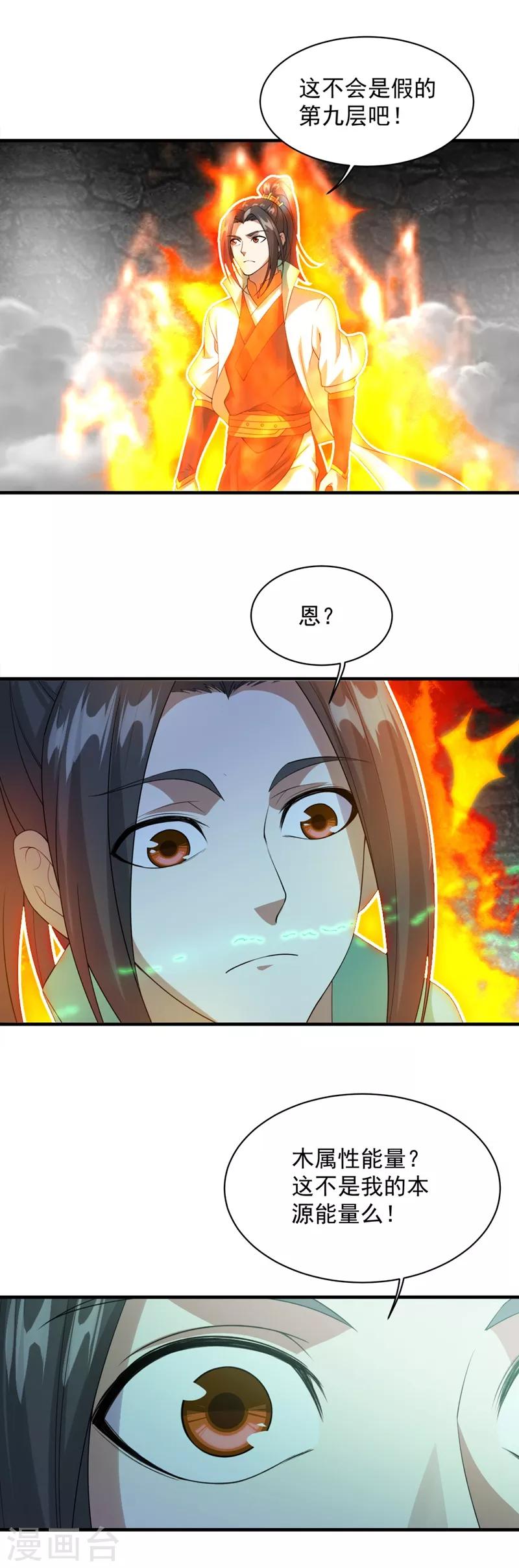 盖世帝尊韩漫全集-第58话 那是生命宝液？无删减无遮挡章节图片 