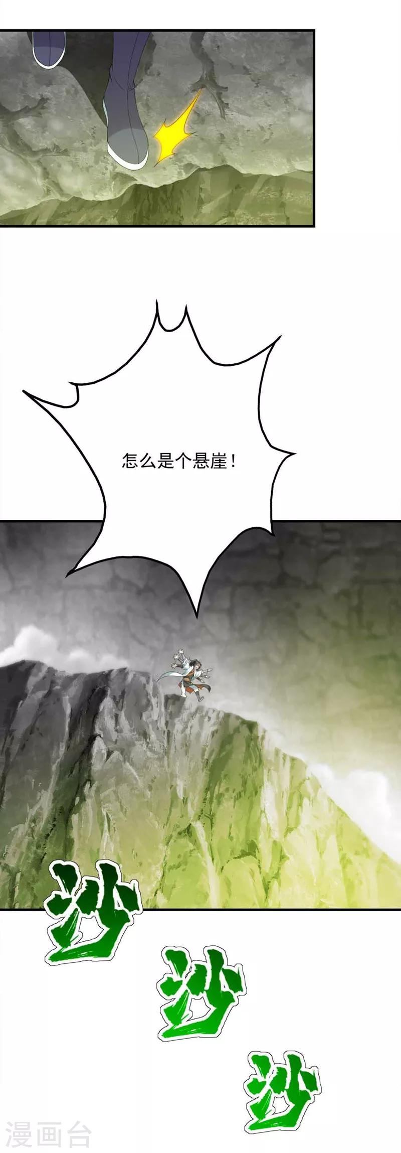 盖世帝尊韩漫全集-第58话 那是生命宝液？无删减无遮挡章节图片 