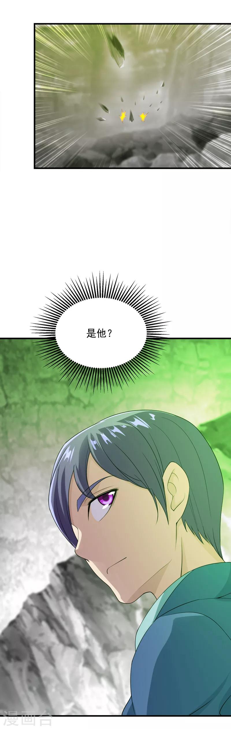 盖世帝尊韩漫全集-第58话 那是生命宝液？无删减无遮挡章节图片 