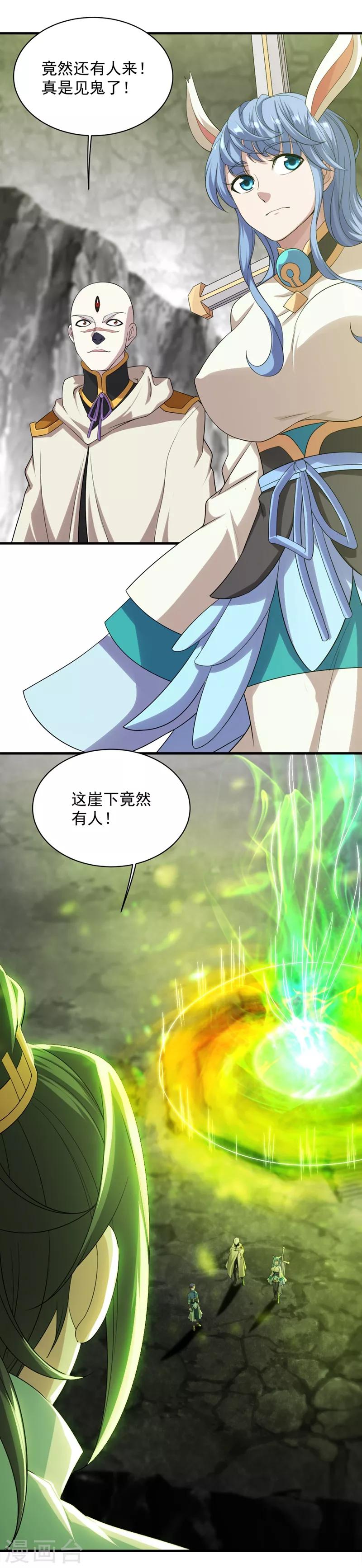 盖世帝尊韩漫全集-第58话 那是生命宝液？无删减无遮挡章节图片 