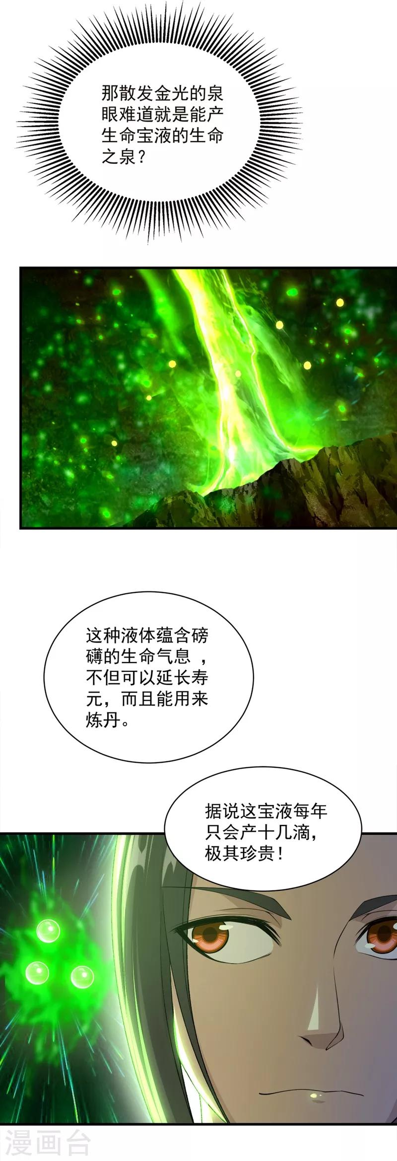 盖世帝尊韩漫全集-第58话 那是生命宝液？无删减无遮挡章节图片 