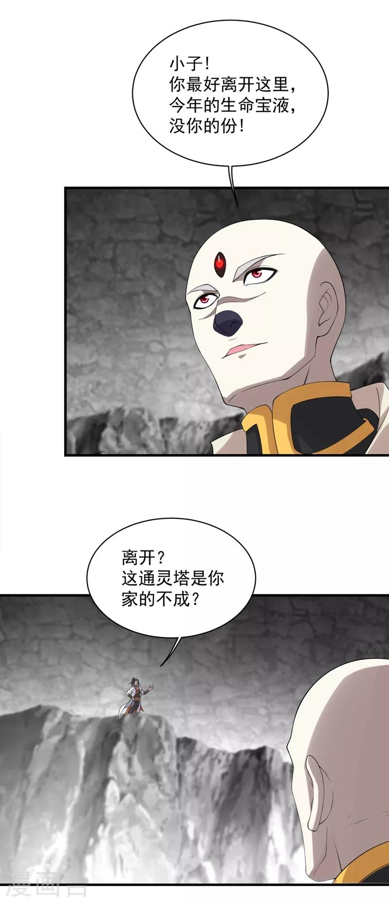 盖世帝尊韩漫全集-第58话 那是生命宝液？无删减无遮挡章节图片 