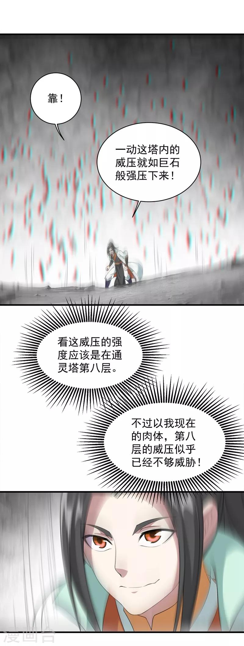 盖世帝尊韩漫全集-第58话 那是生命宝液？无删减无遮挡章节图片 