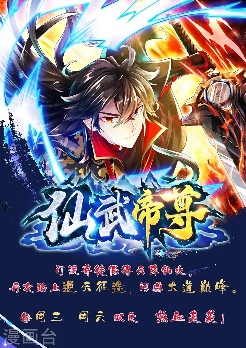 盖世帝尊韩漫全集-第58话 那是生命宝液？无删减无遮挡章节图片 