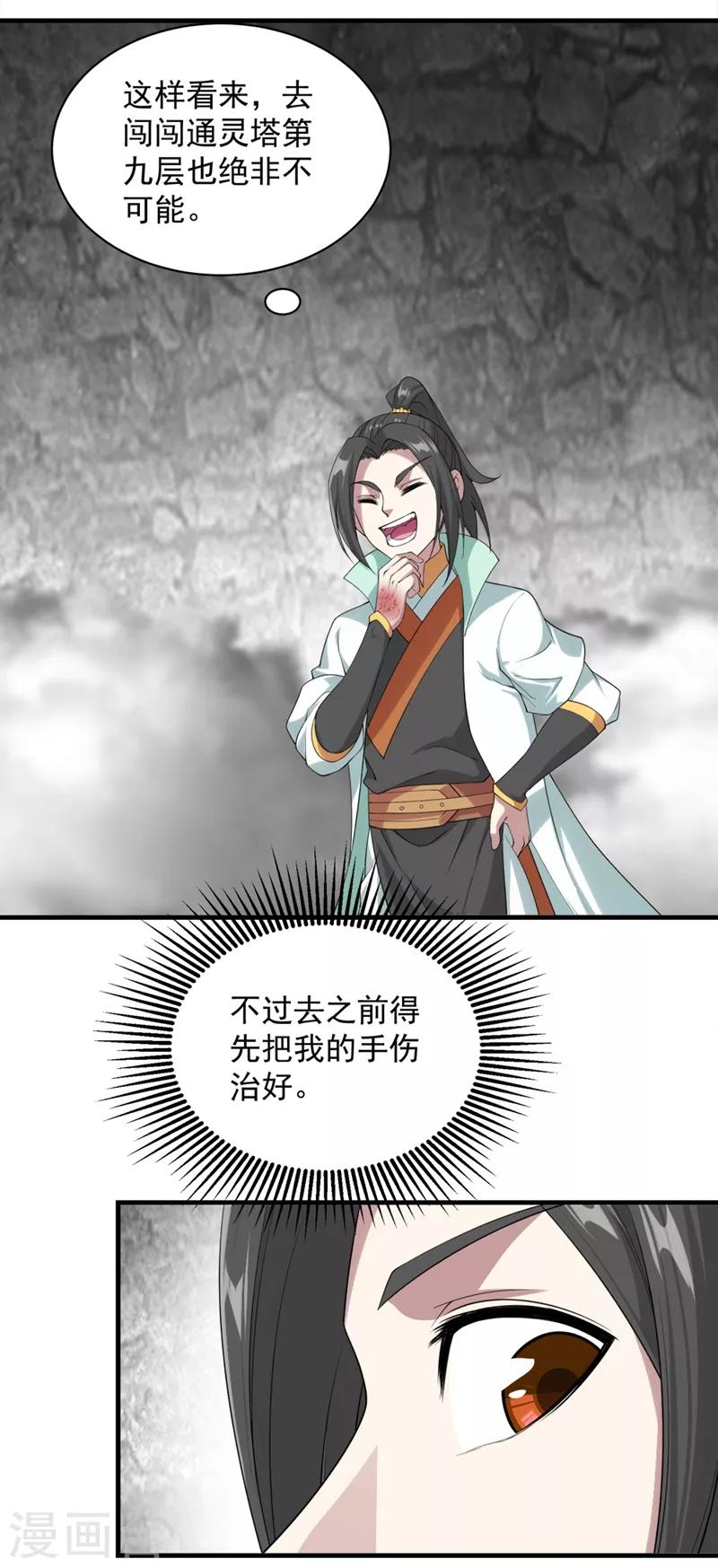 盖世帝尊韩漫全集-第58话 那是生命宝液？无删减无遮挡章节图片 
