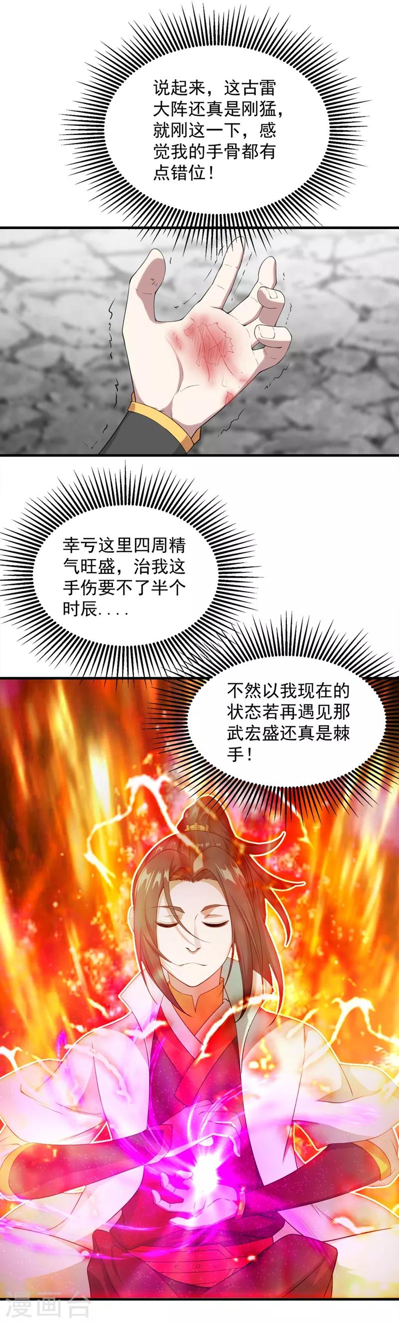 盖世帝尊韩漫全集-第58话 那是生命宝液？无删减无遮挡章节图片 