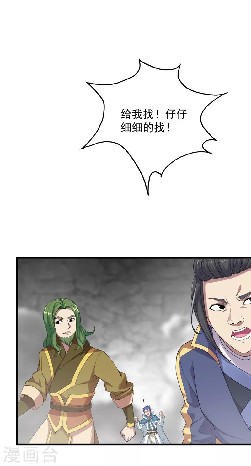 盖世帝尊韩漫全集-第58话 那是生命宝液？无删减无遮挡章节图片 