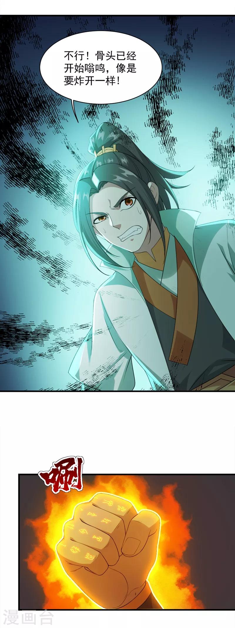 盖世帝尊韩漫全集-第58话 那是生命宝液？无删减无遮挡章节图片 