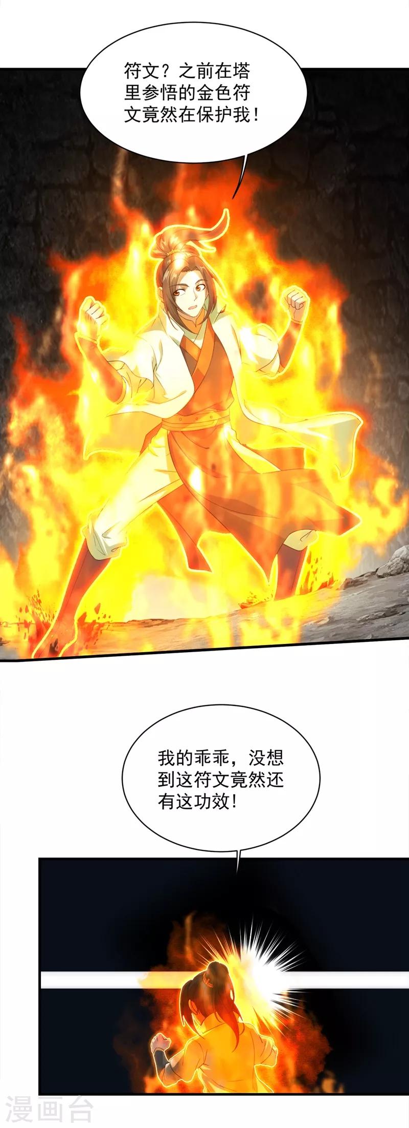 盖世帝尊韩漫全集-第58话 那是生命宝液？无删减无遮挡章节图片 