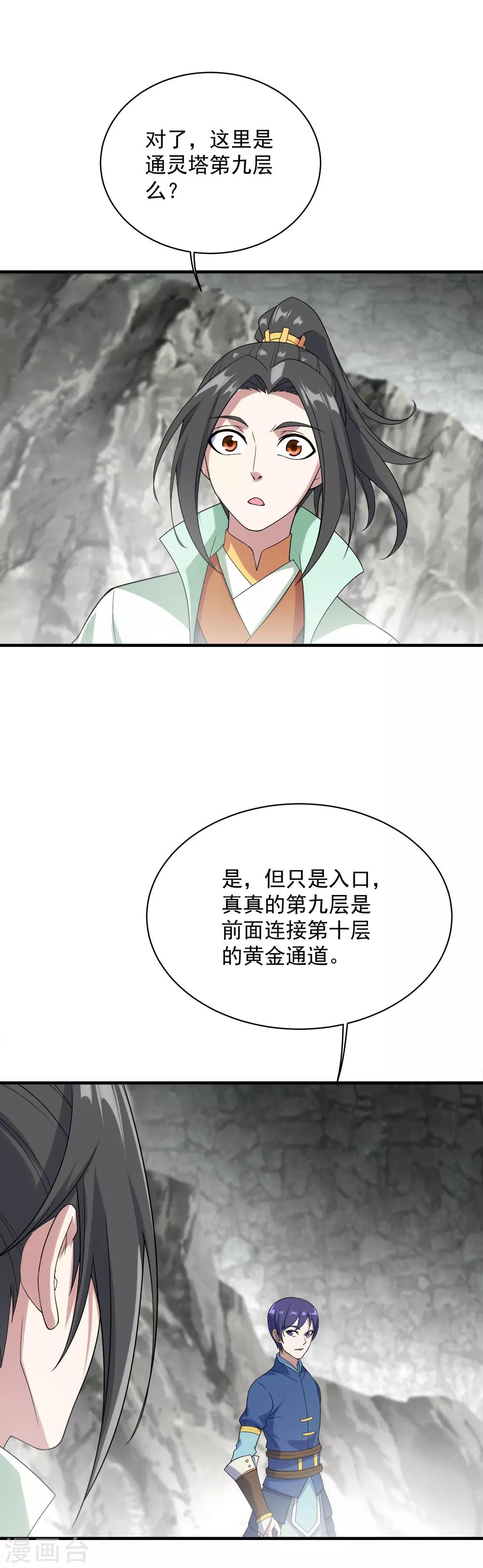 盖世帝尊韩漫全集-第59话 玄重山！无删减无遮挡章节图片 