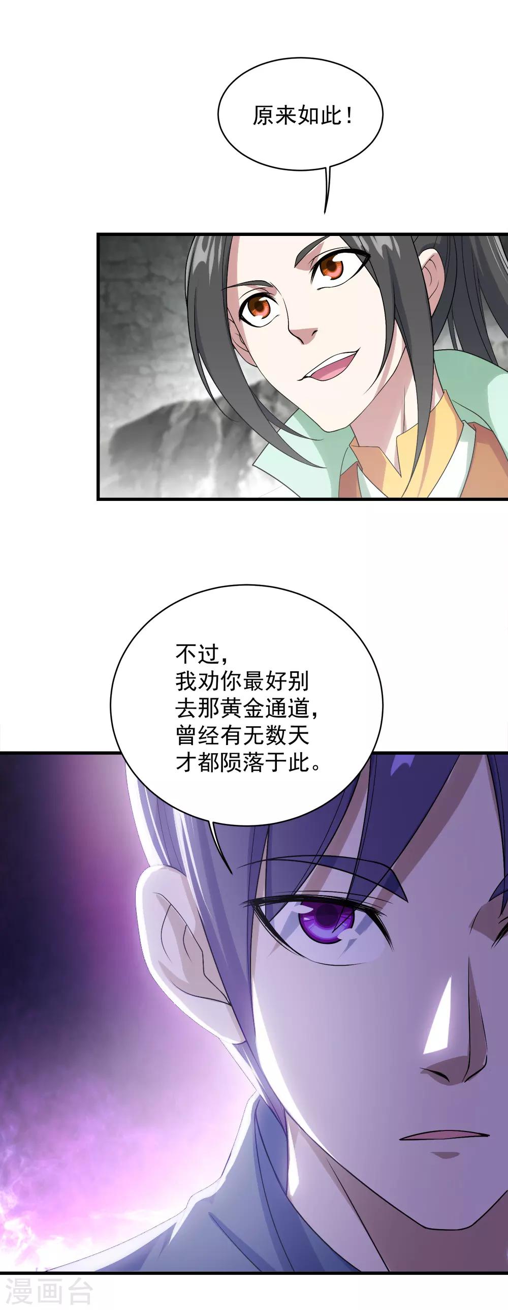 盖世帝尊韩漫全集-第59话 玄重山！无删减无遮挡章节图片 