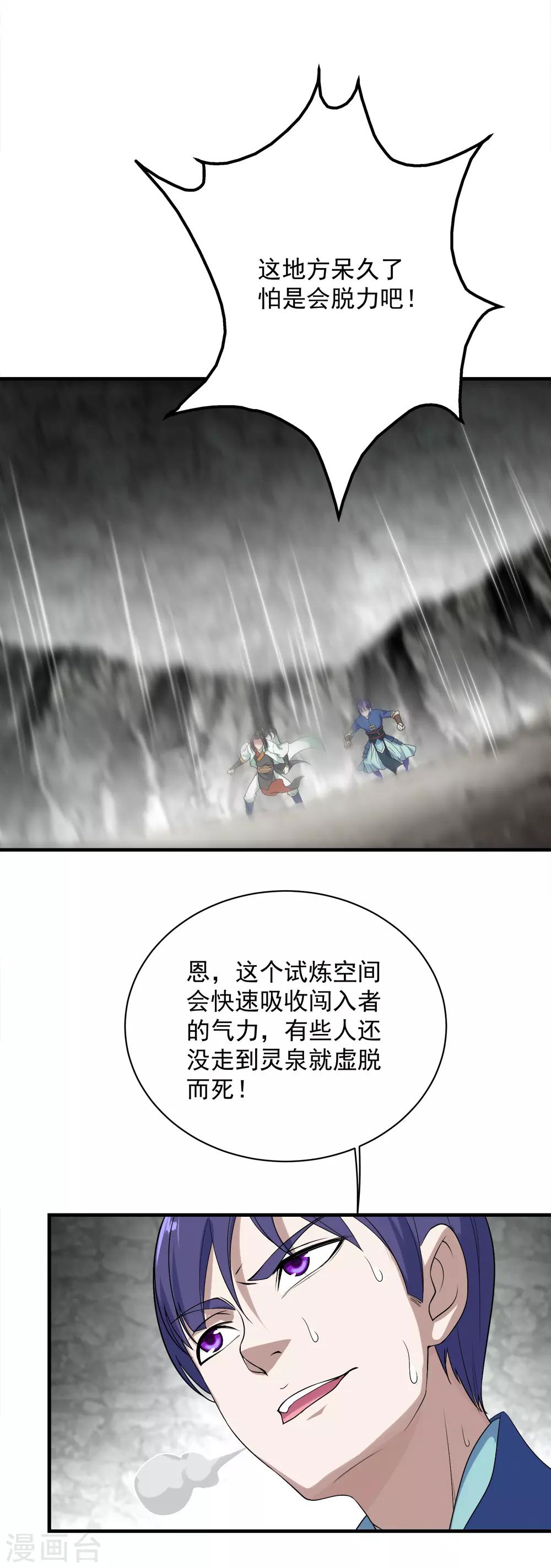 盖世帝尊韩漫全集-第59话 玄重山！无删减无遮挡章节图片 