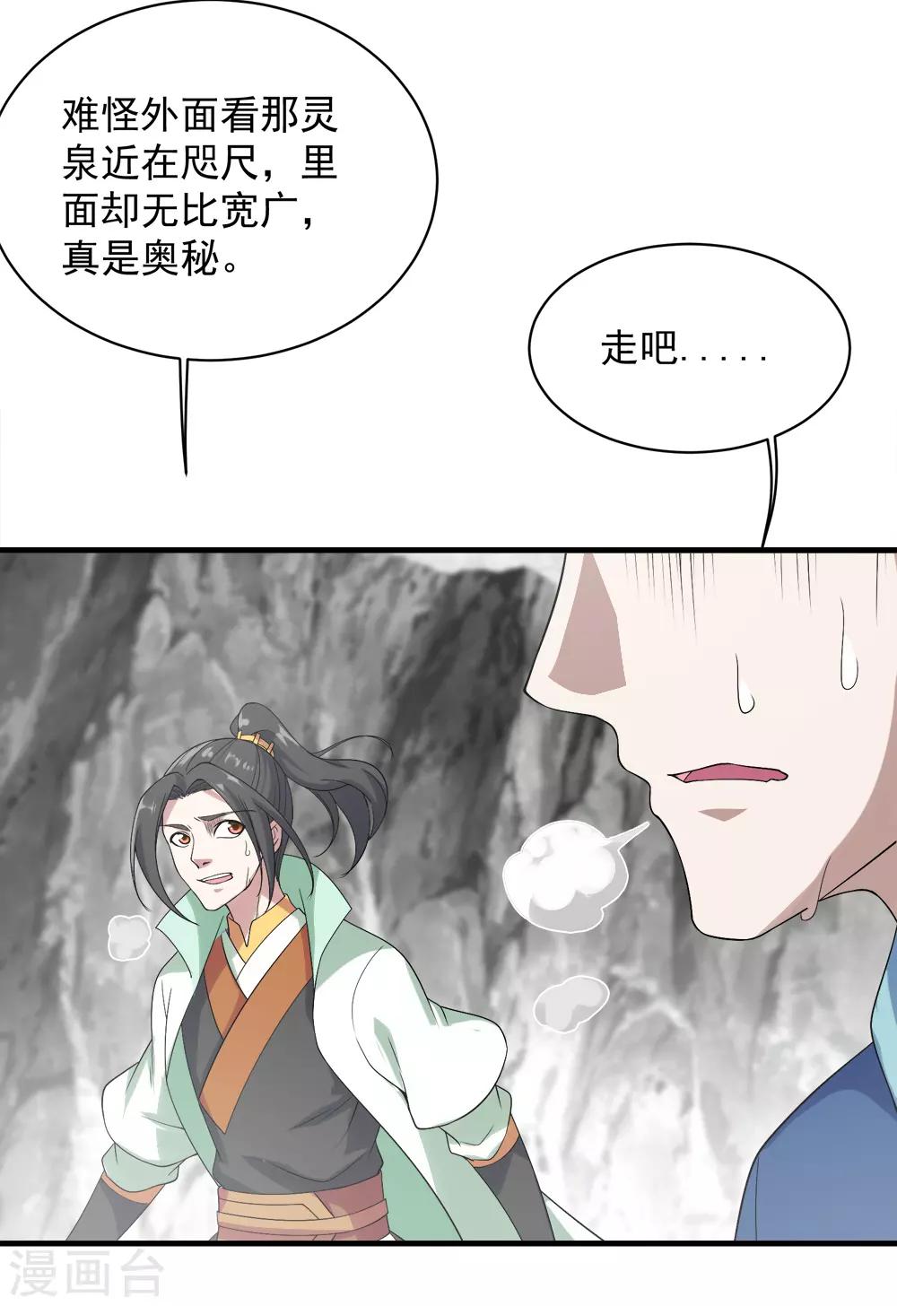 盖世帝尊韩漫全集-第59话 玄重山！无删减无遮挡章节图片 