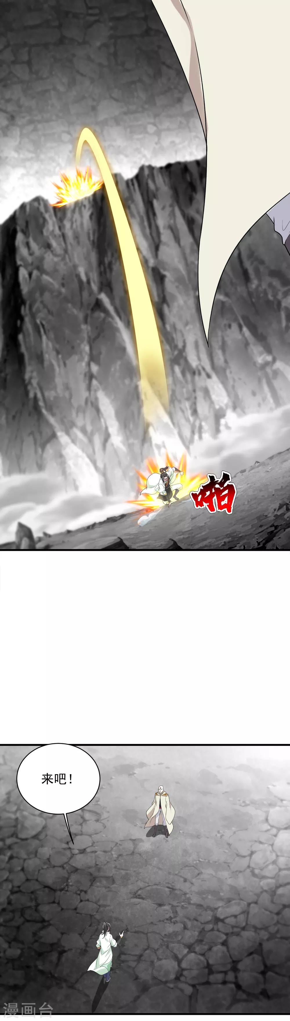 盖世帝尊韩漫全集-第59话 玄重山！无删减无遮挡章节图片 