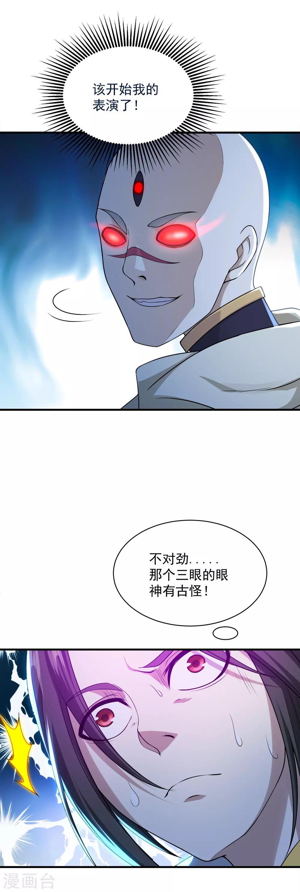 盖世帝尊韩漫全集-第59话 玄重山！无删减无遮挡章节图片 