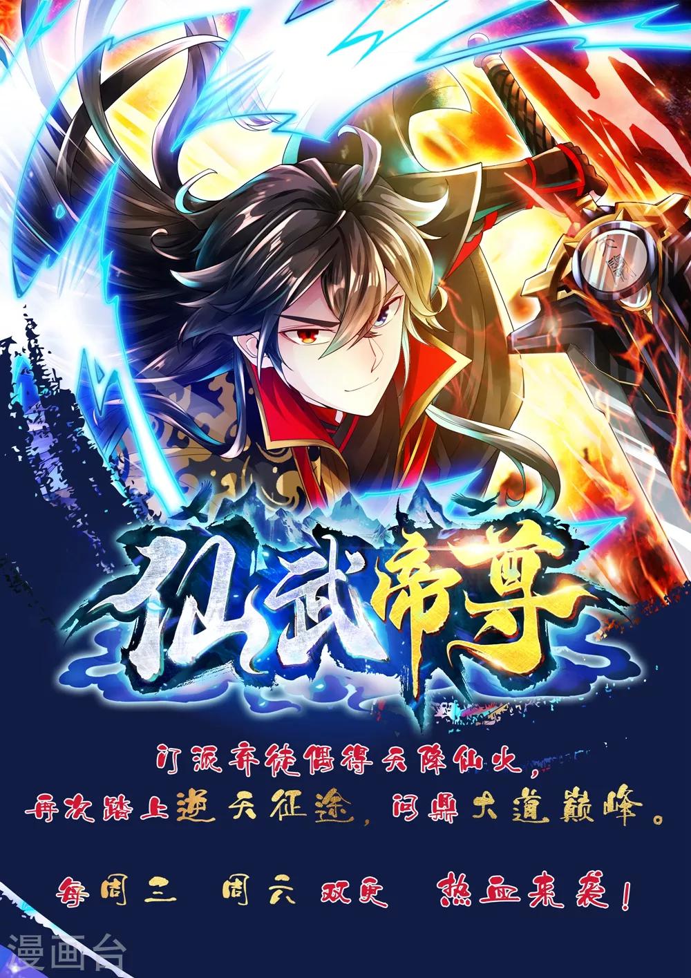盖世帝尊韩漫全集-第59话 玄重山！无删减无遮挡章节图片 