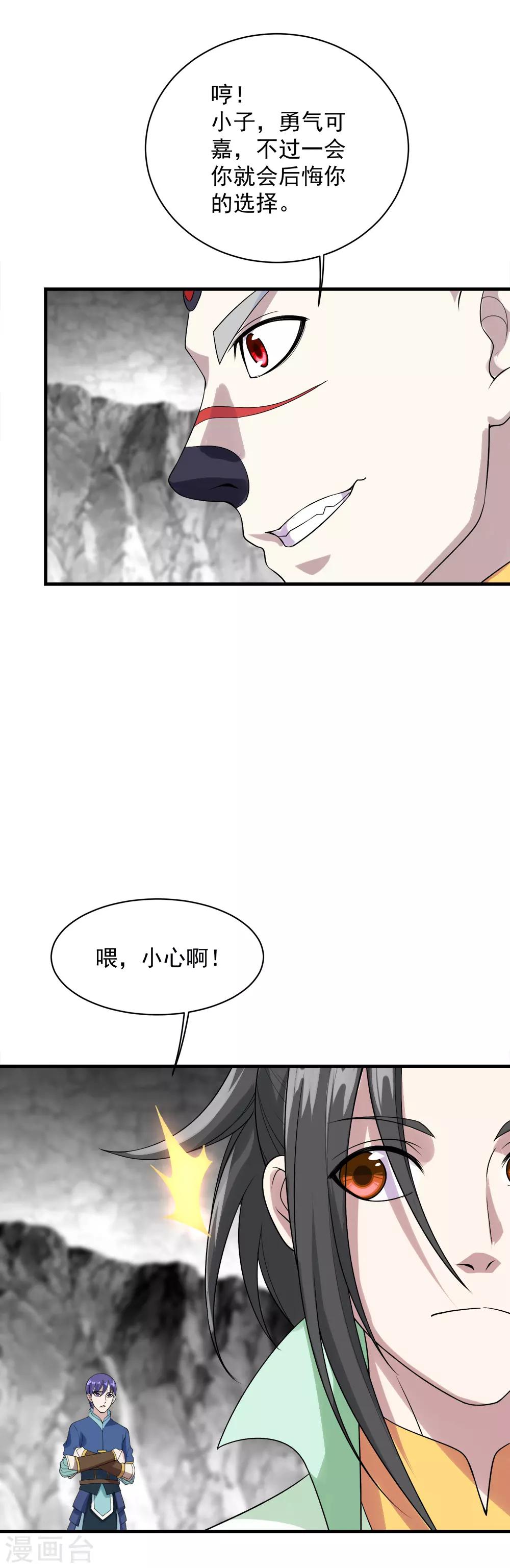 盖世帝尊韩漫全集-第59话 玄重山！无删减无遮挡章节图片 