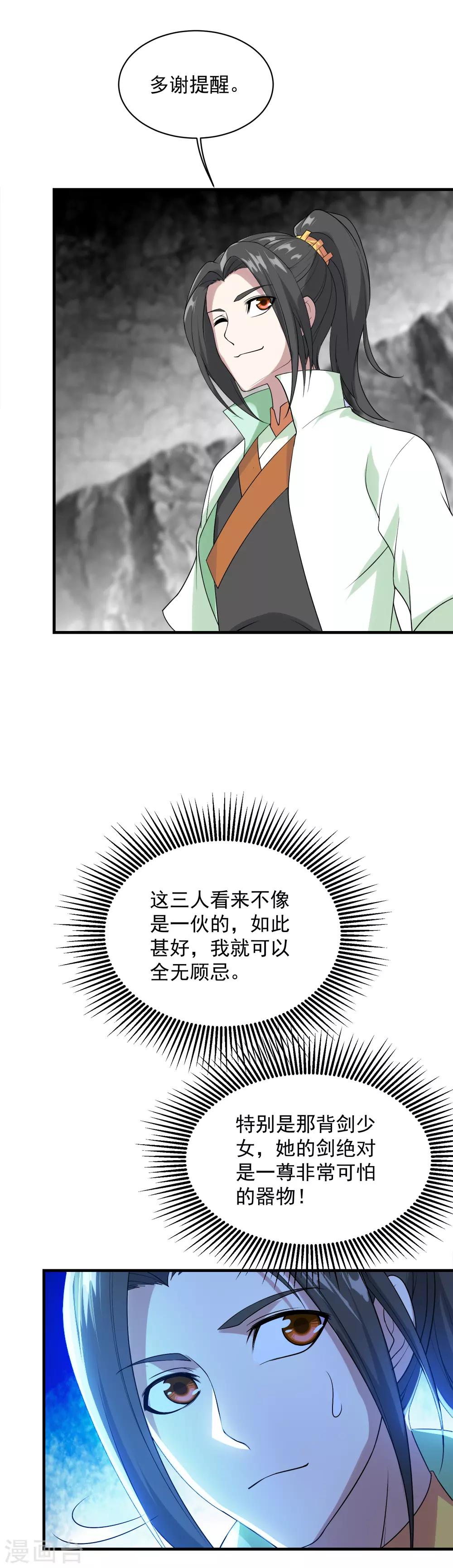 盖世帝尊韩漫全集-第59话 玄重山！无删减无遮挡章节图片 