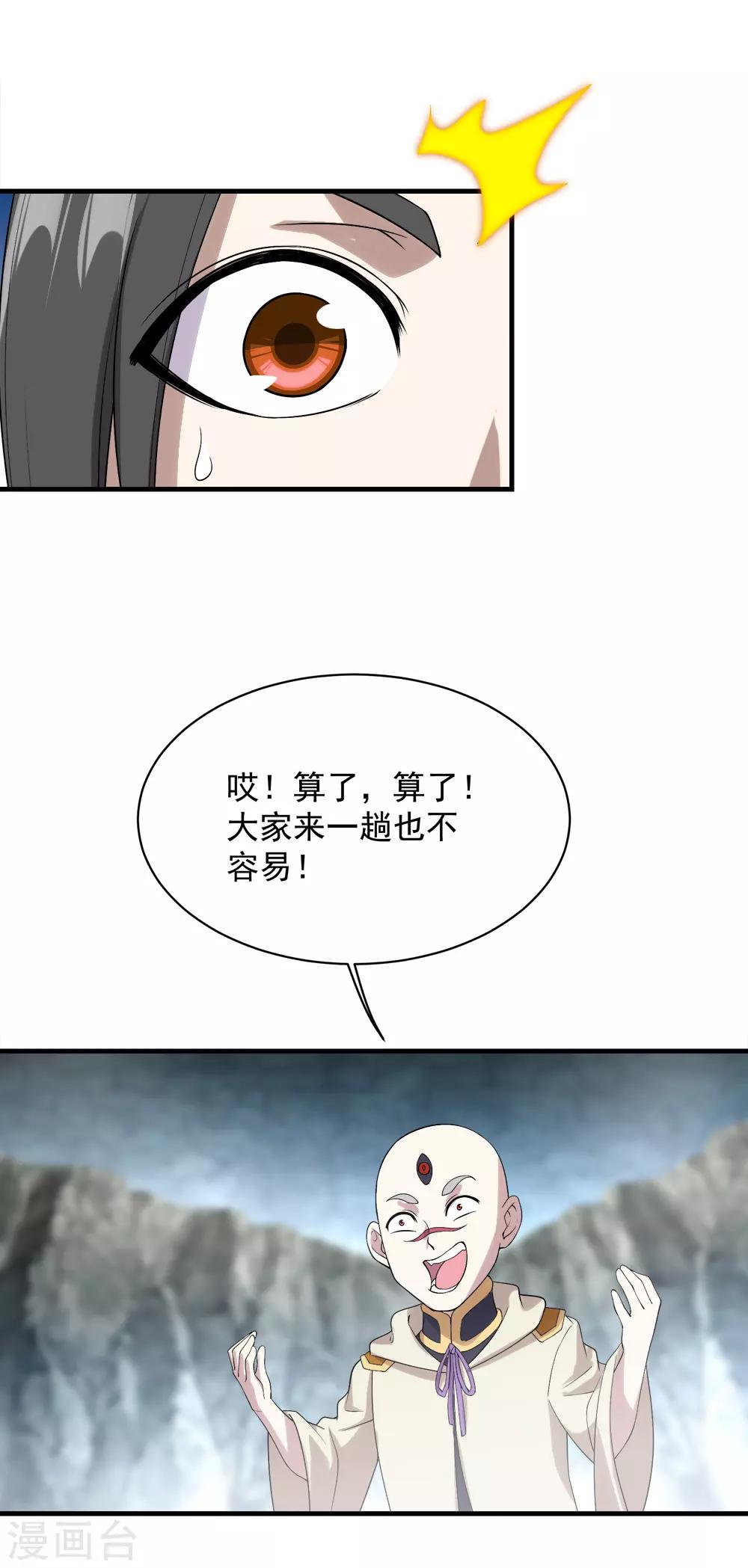 盖世帝尊韩漫全集-第59话 玄重山！无删减无遮挡章节图片 