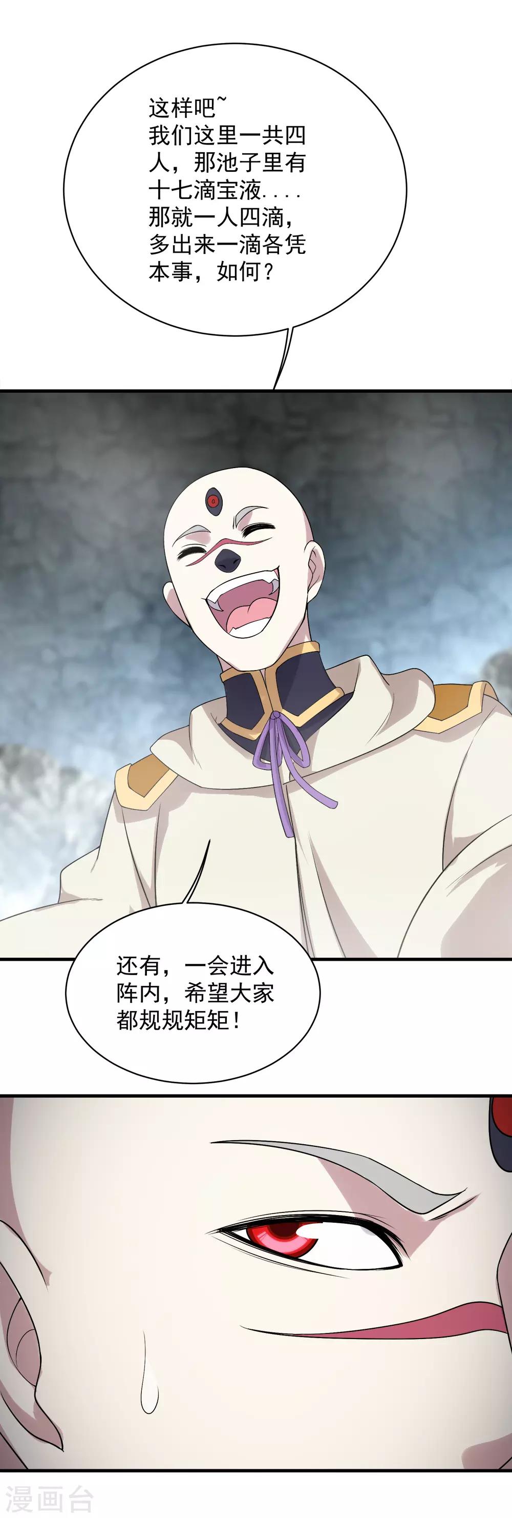 盖世帝尊韩漫全集-第59话 玄重山！无删减无遮挡章节图片 