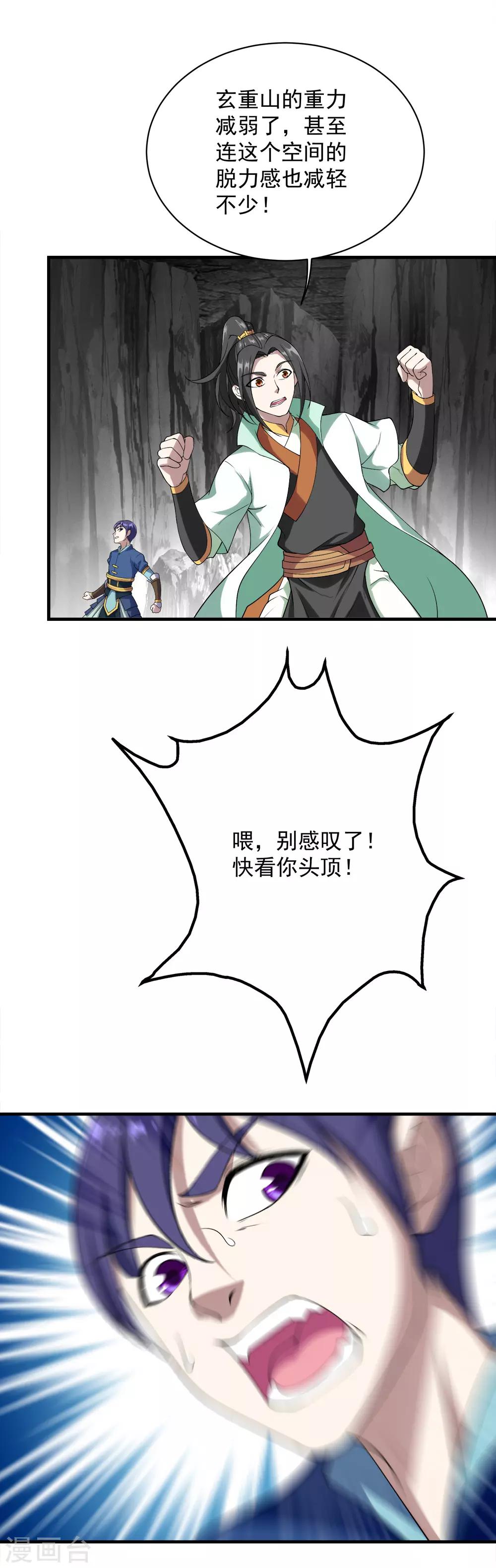 盖世帝尊韩漫全集-第60话 你说怎么分？无删减无遮挡章节图片 