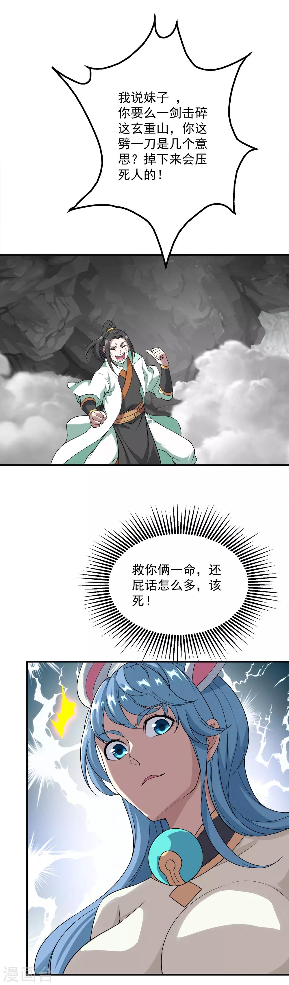 盖世帝尊韩漫全集-第60话 你说怎么分？无删减无遮挡章节图片 