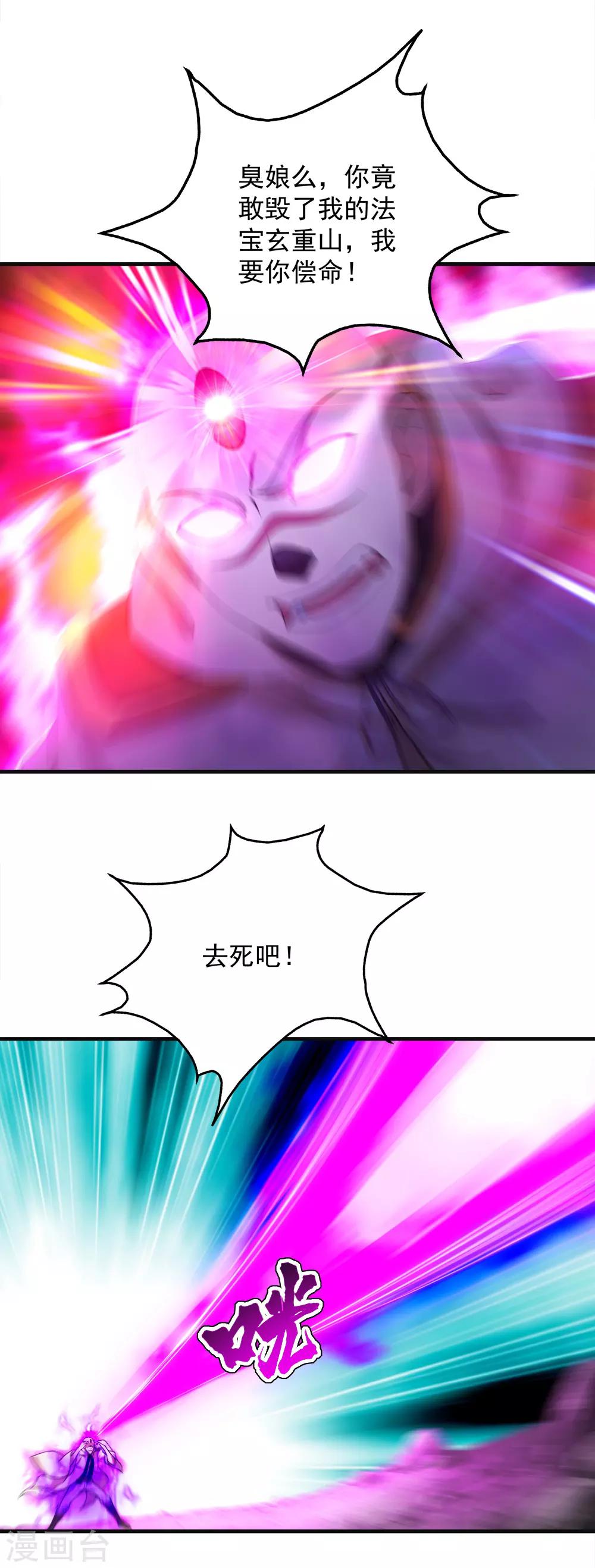 盖世帝尊韩漫全集-第60话 你说怎么分？无删减无遮挡章节图片 