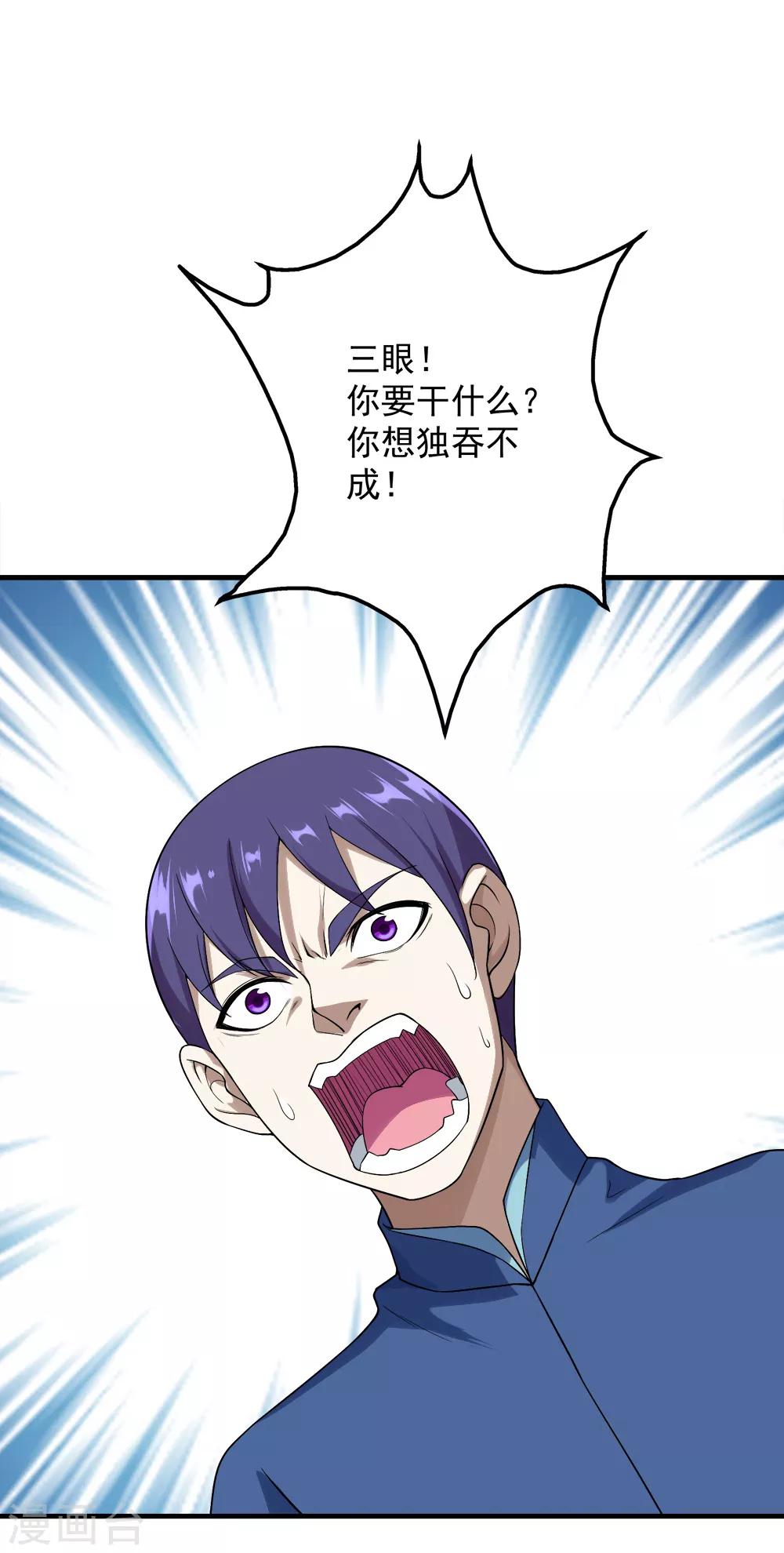 盖世帝尊韩漫全集-第60话 你说怎么分？无删减无遮挡章节图片 