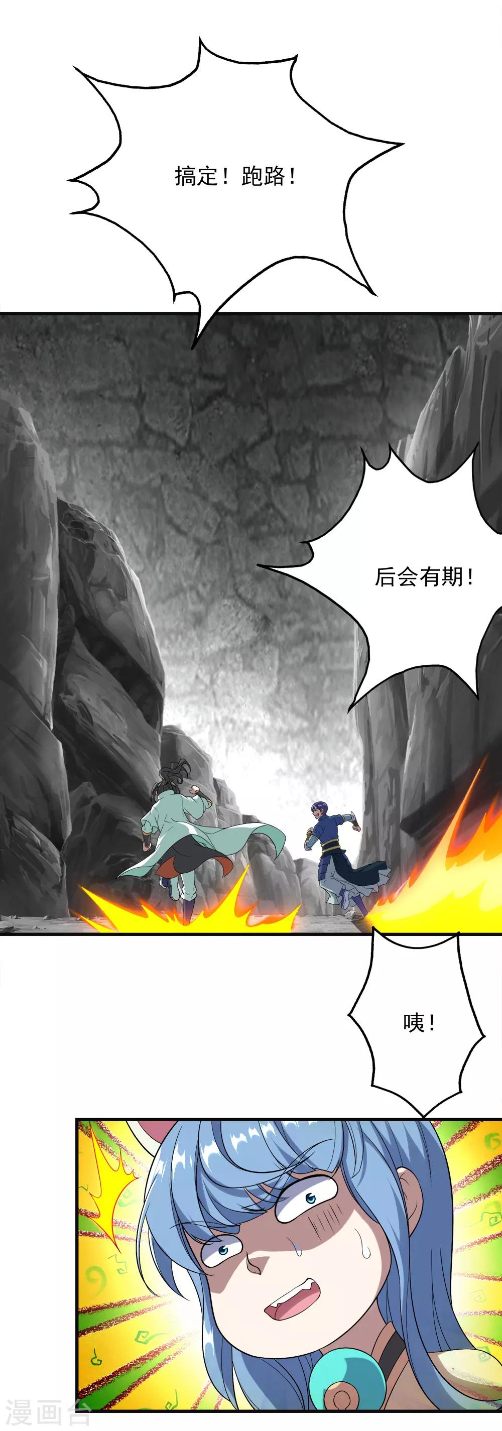 盖世帝尊韩漫全集-第60话 你说怎么分？无删减无遮挡章节图片 