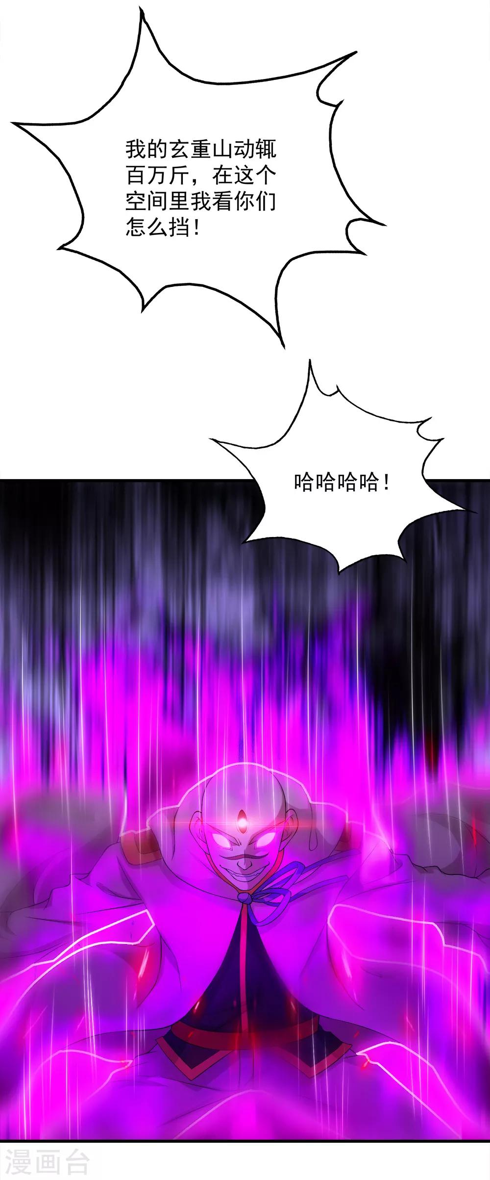 盖世帝尊韩漫全集-第60话 你说怎么分？无删减无遮挡章节图片 