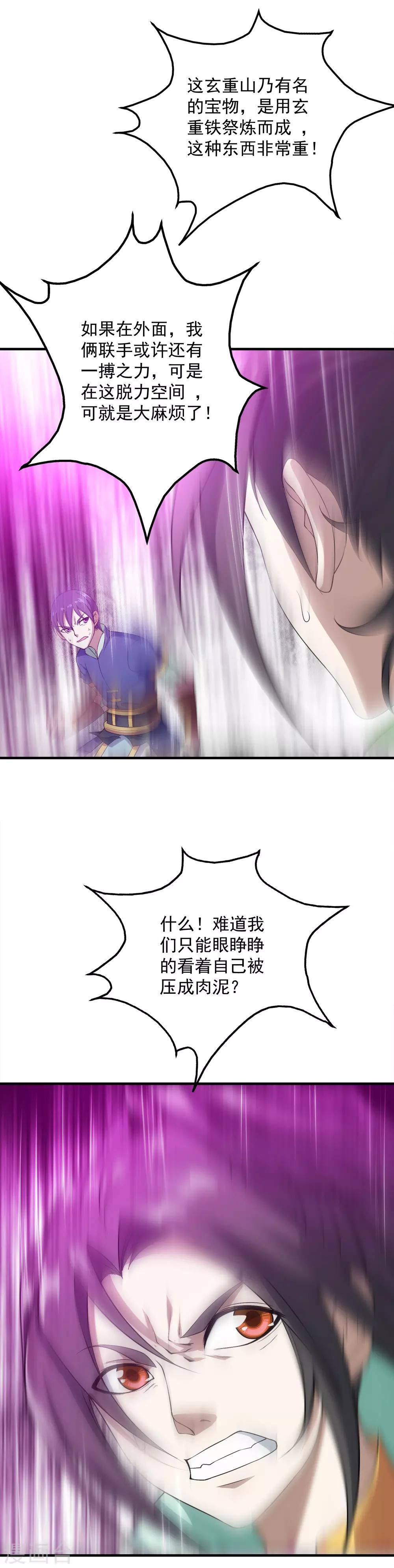盖世帝尊韩漫全集-第60话 你说怎么分？无删减无遮挡章节图片 