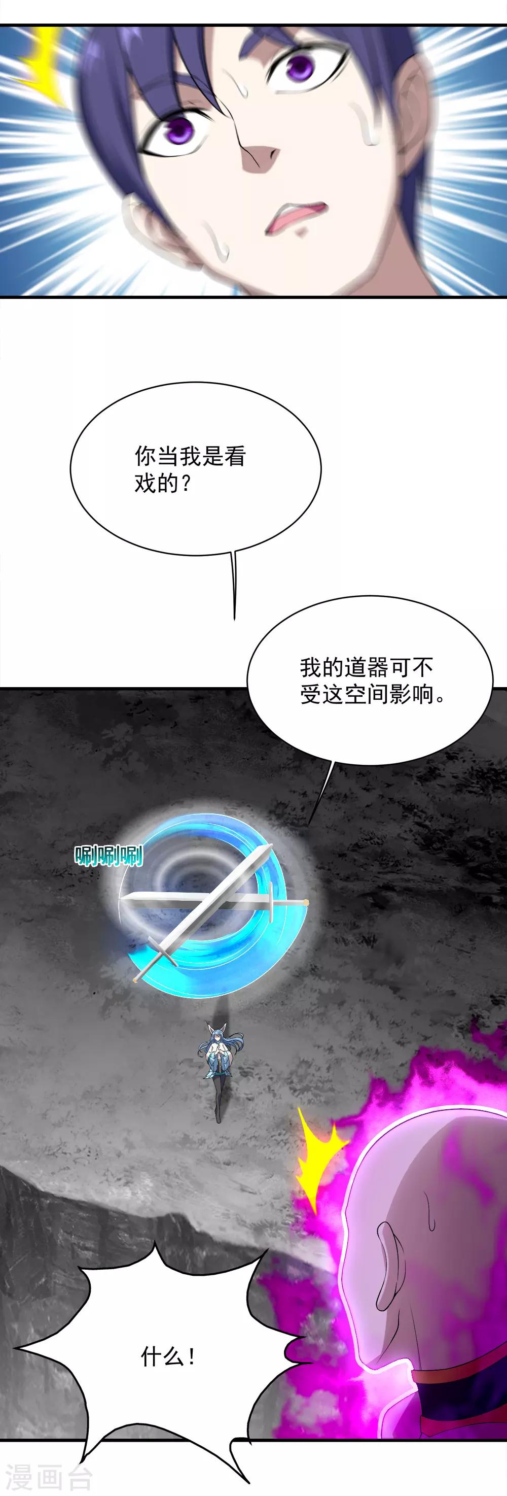 盖世帝尊韩漫全集-第60话 你说怎么分？无删减无遮挡章节图片 