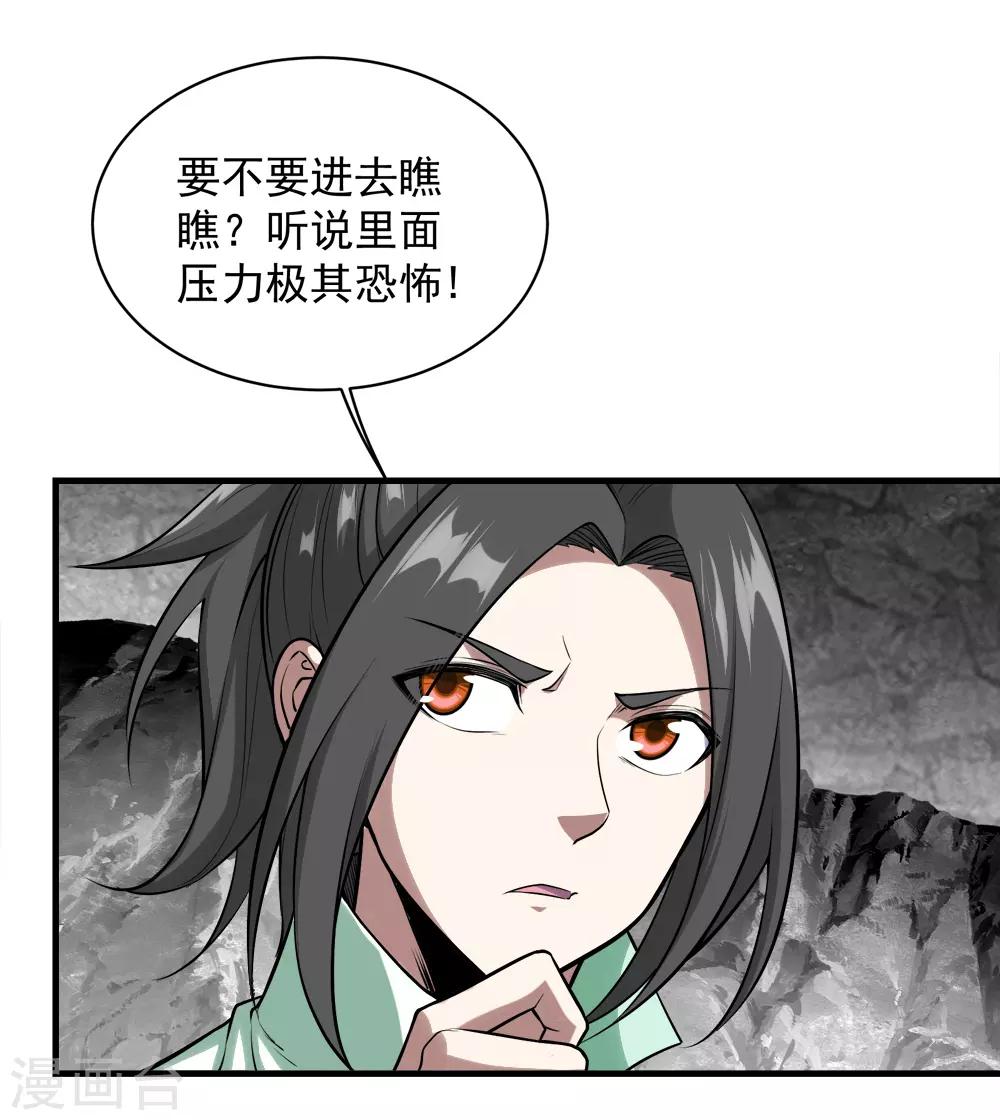 盖世帝尊韩漫全集-第61话 规则之力！无删减无遮挡章节图片 