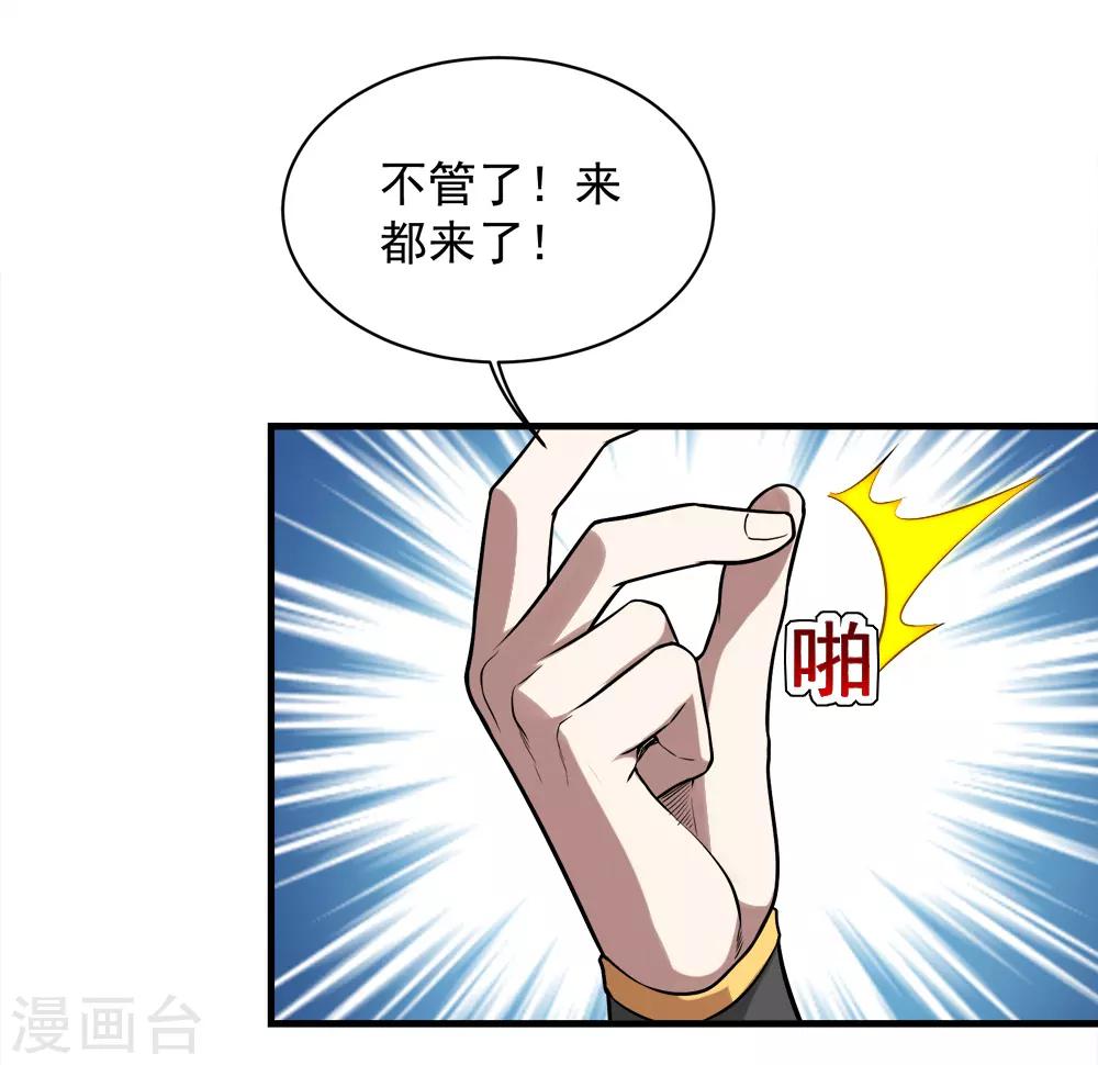 盖世帝尊韩漫全集-第61话 规则之力！无删减无遮挡章节图片 