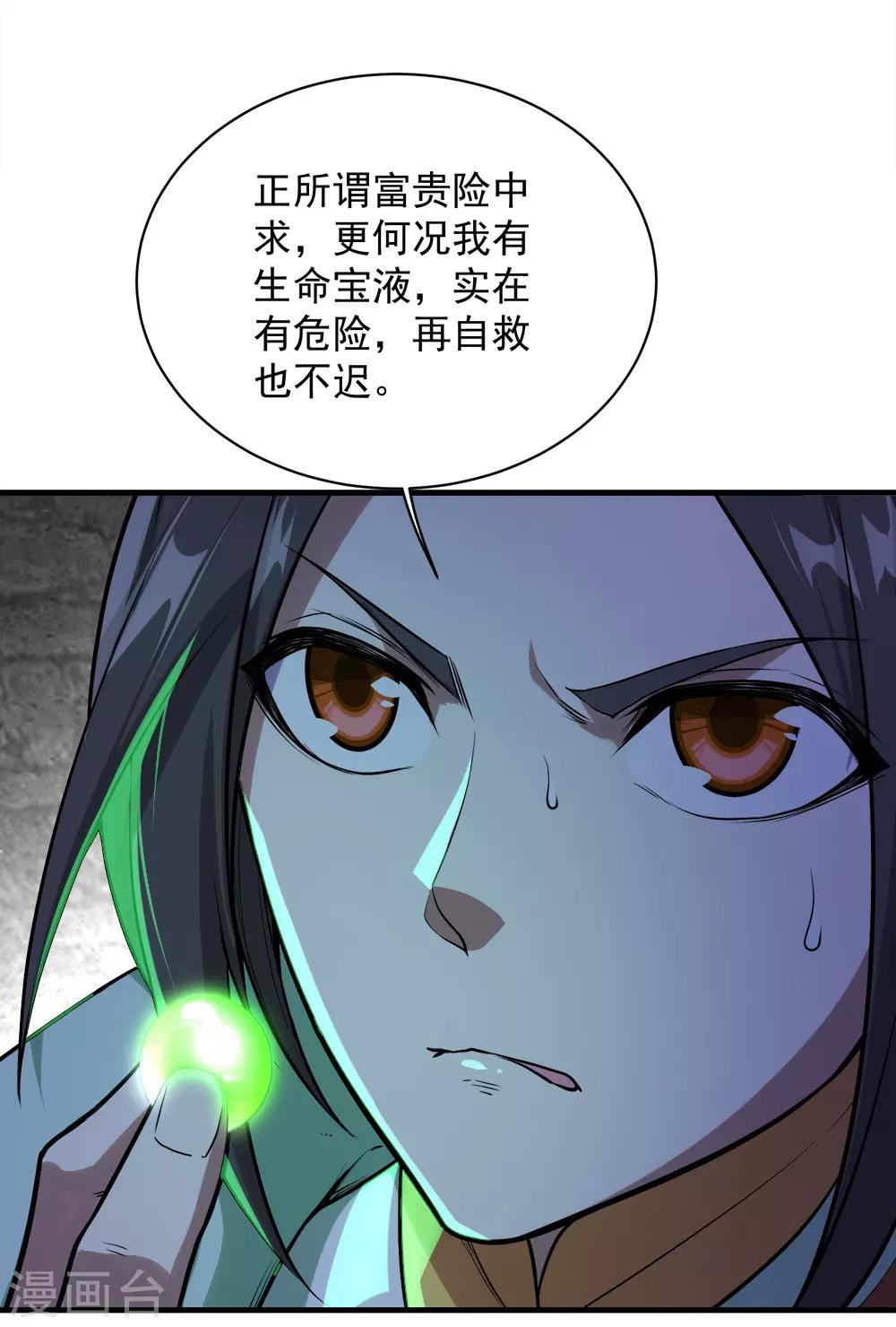 盖世帝尊韩漫全集-第61话 规则之力！无删减无遮挡章节图片 