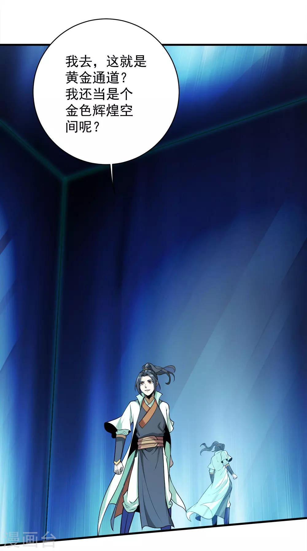 盖世帝尊韩漫全集-第61话 规则之力！无删减无遮挡章节图片 