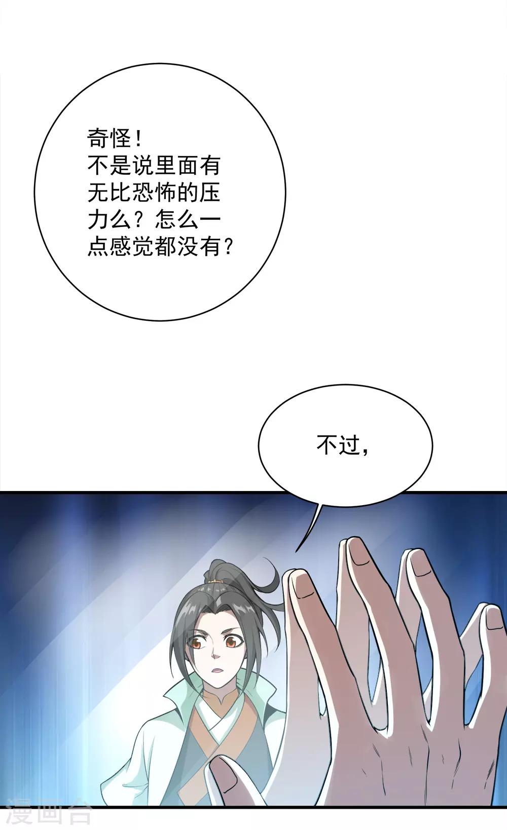 盖世帝尊韩漫全集-第61话 规则之力！无删减无遮挡章节图片 