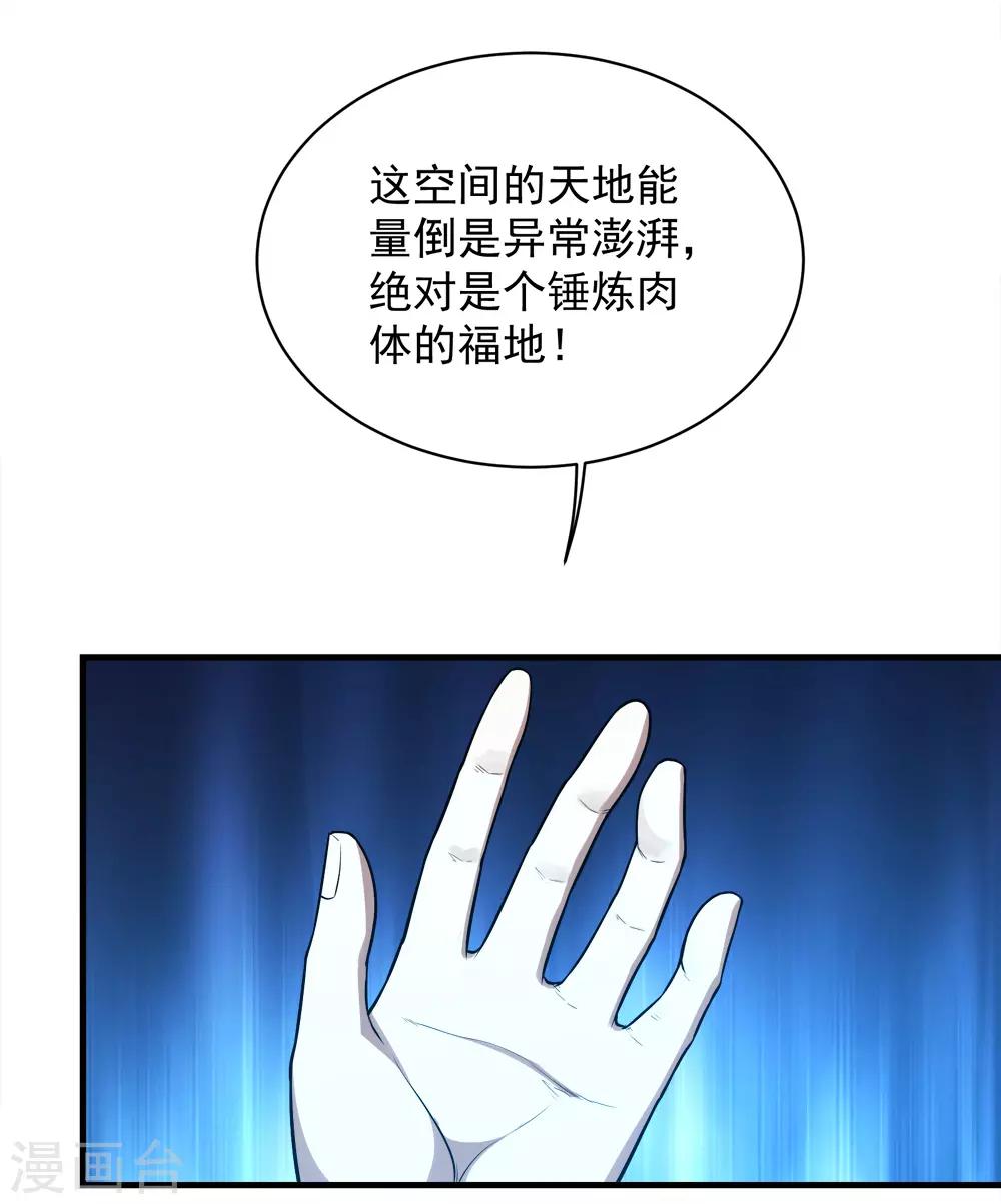 盖世帝尊韩漫全集-第61话 规则之力！无删减无遮挡章节图片 