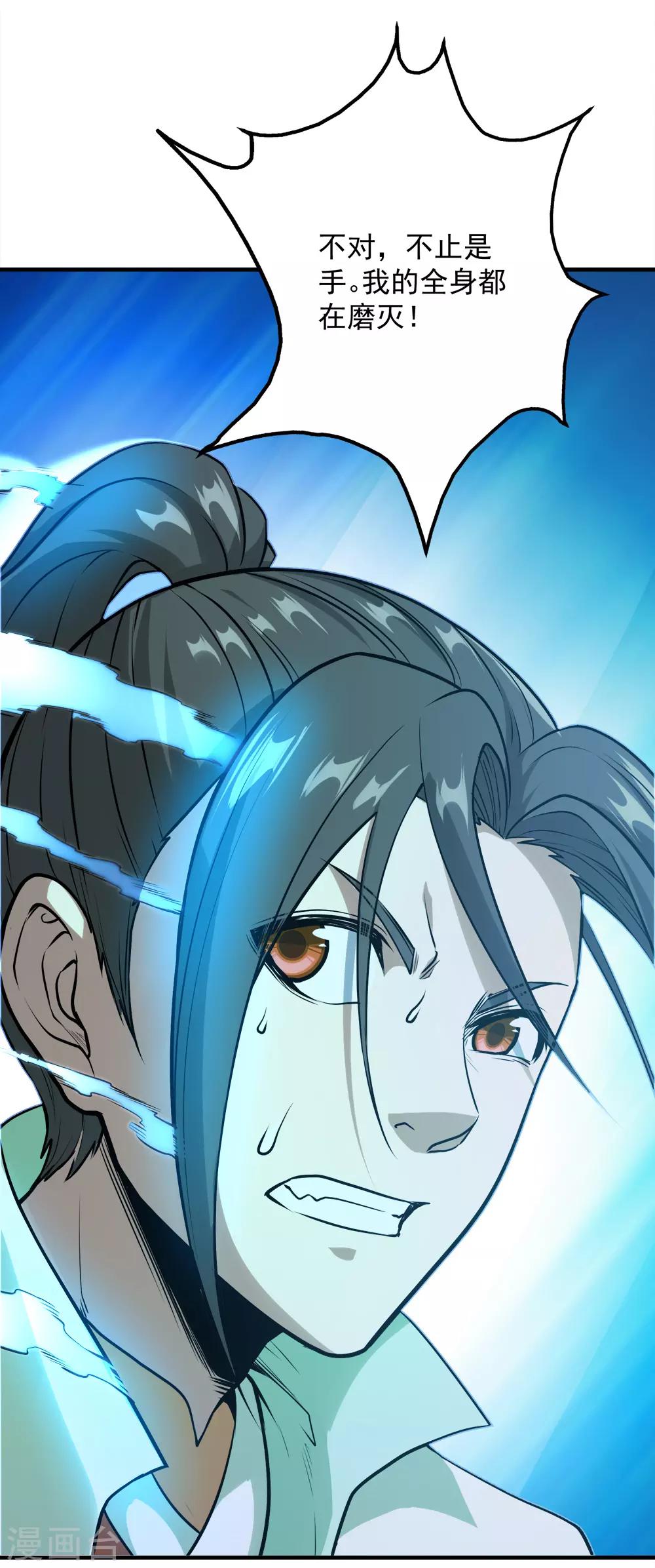 盖世帝尊韩漫全集-第61话 规则之力！无删减无遮挡章节图片 