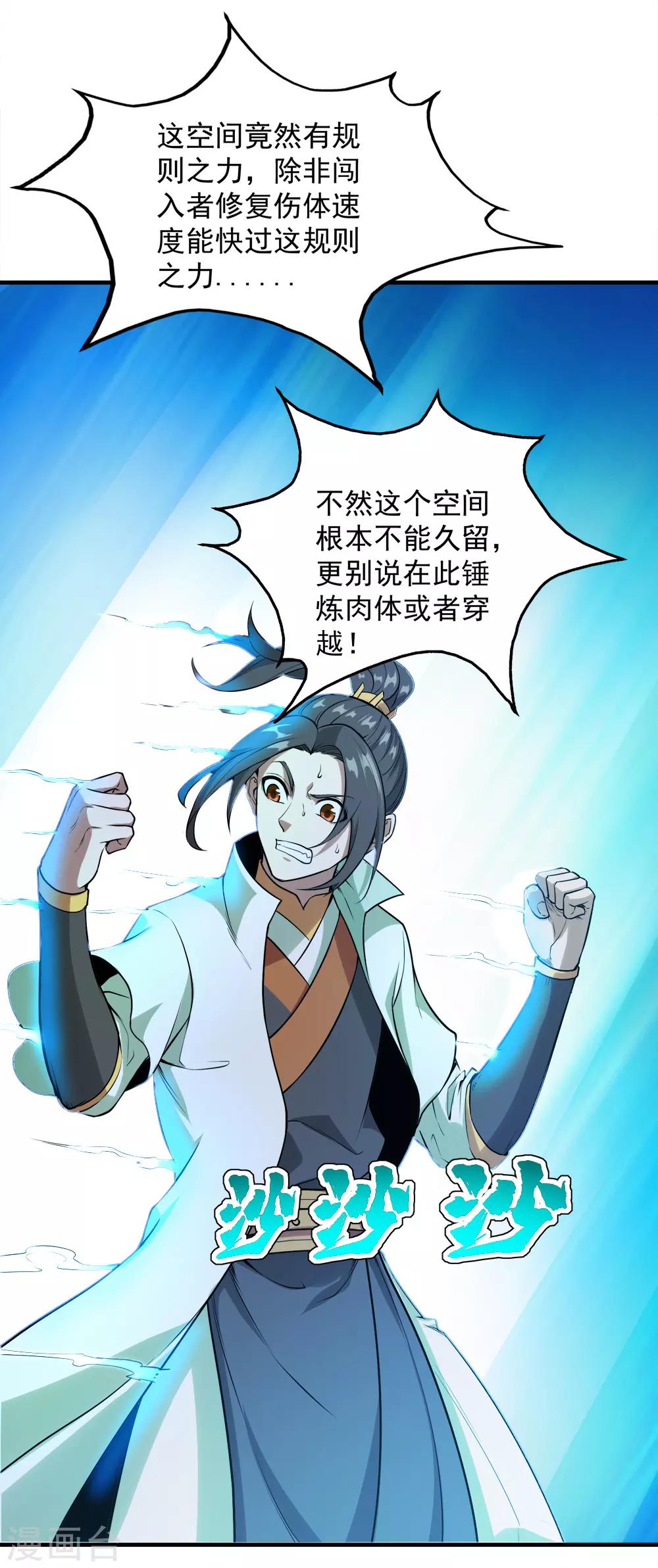 盖世帝尊韩漫全集-第61话 规则之力！无删减无遮挡章节图片 