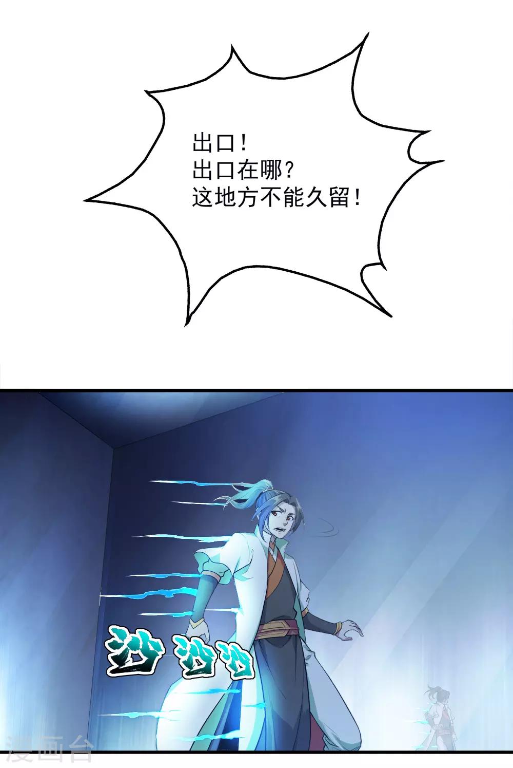 盖世帝尊韩漫全集-第61话 规则之力！无删减无遮挡章节图片 
