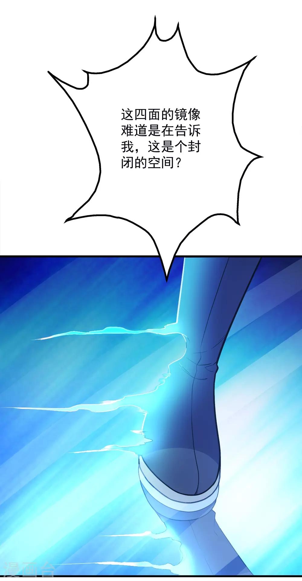 盖世帝尊韩漫全集-第61话 规则之力！无删减无遮挡章节图片 