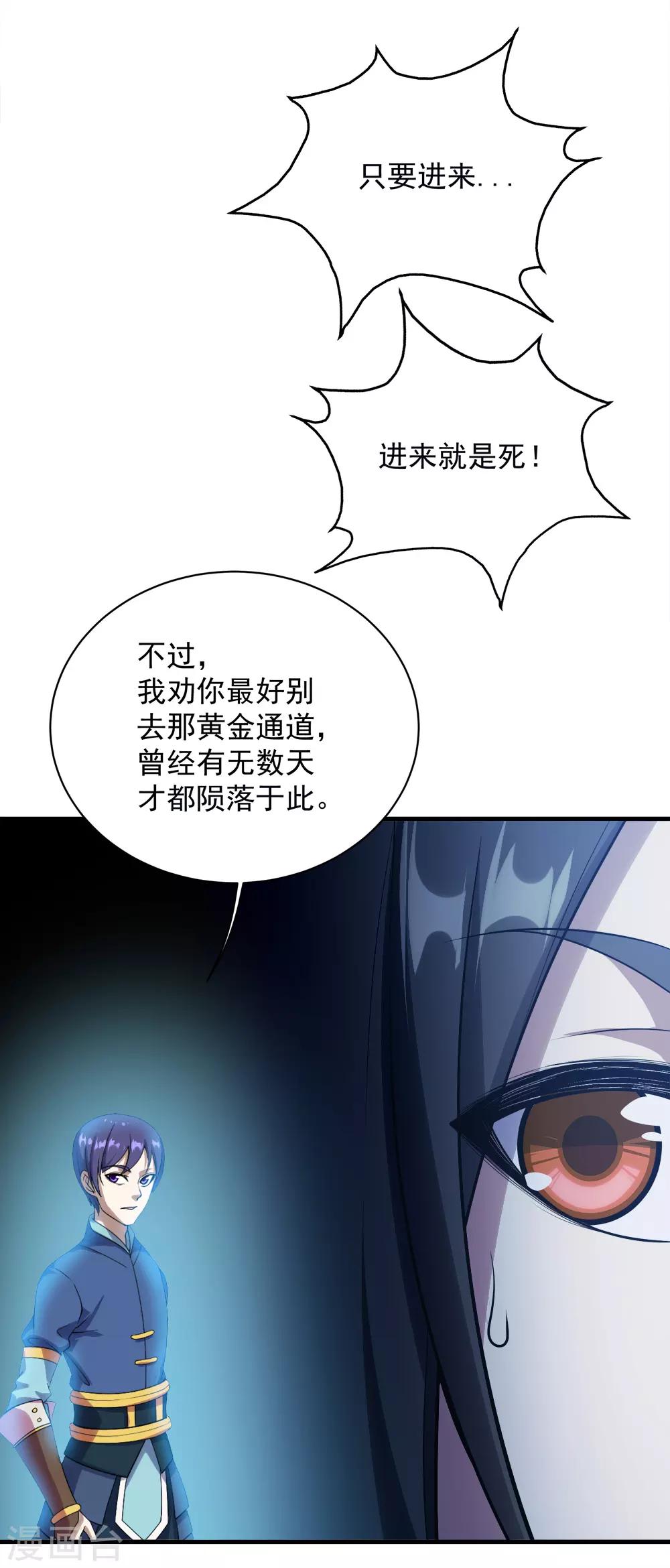盖世帝尊韩漫全集-第61话 规则之力！无删减无遮挡章节图片 