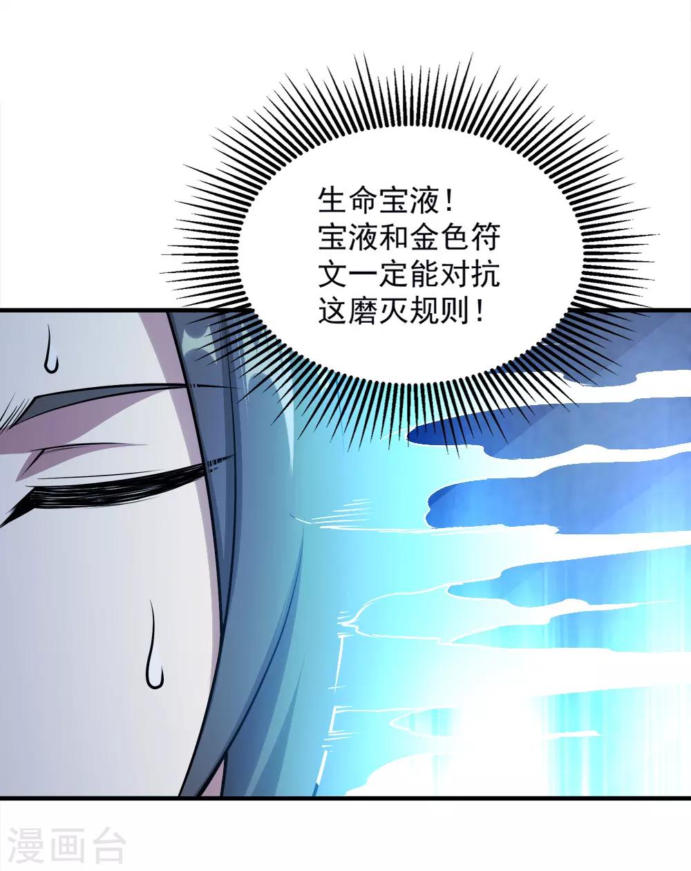 盖世帝尊韩漫全集-第61话 规则之力！无删减无遮挡章节图片 
