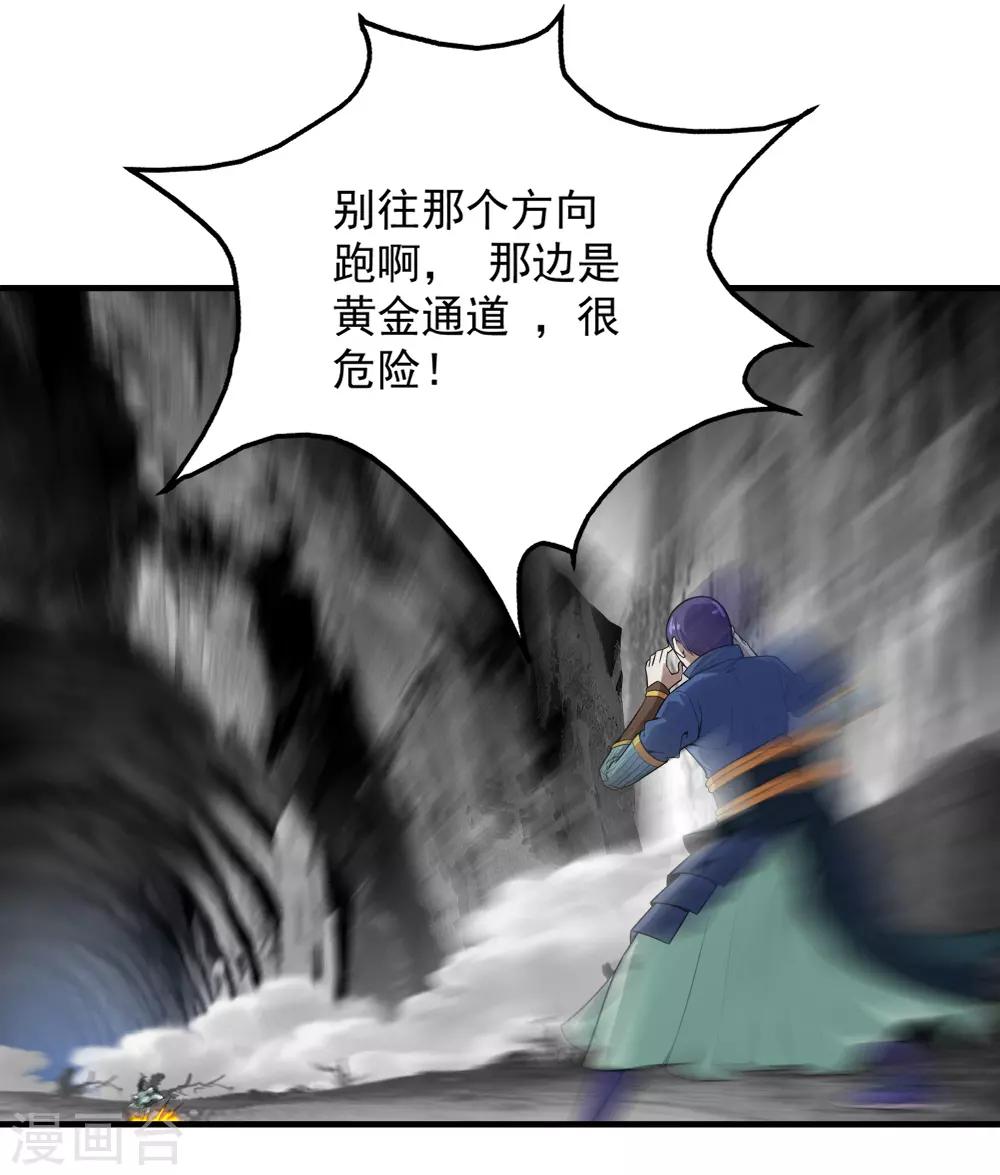 盖世帝尊韩漫全集-第61话 规则之力！无删减无遮挡章节图片 