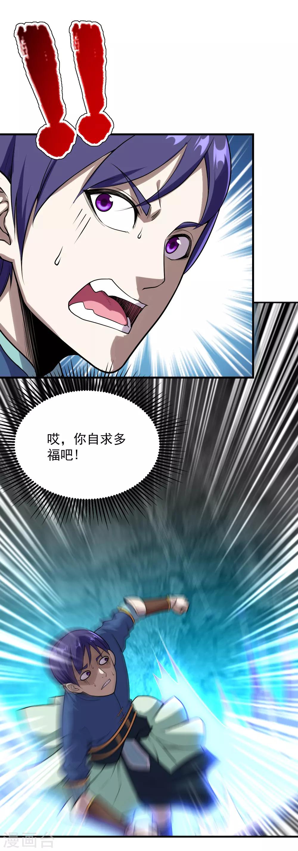 盖世帝尊韩漫全集-第61话 规则之力！无删减无遮挡章节图片 