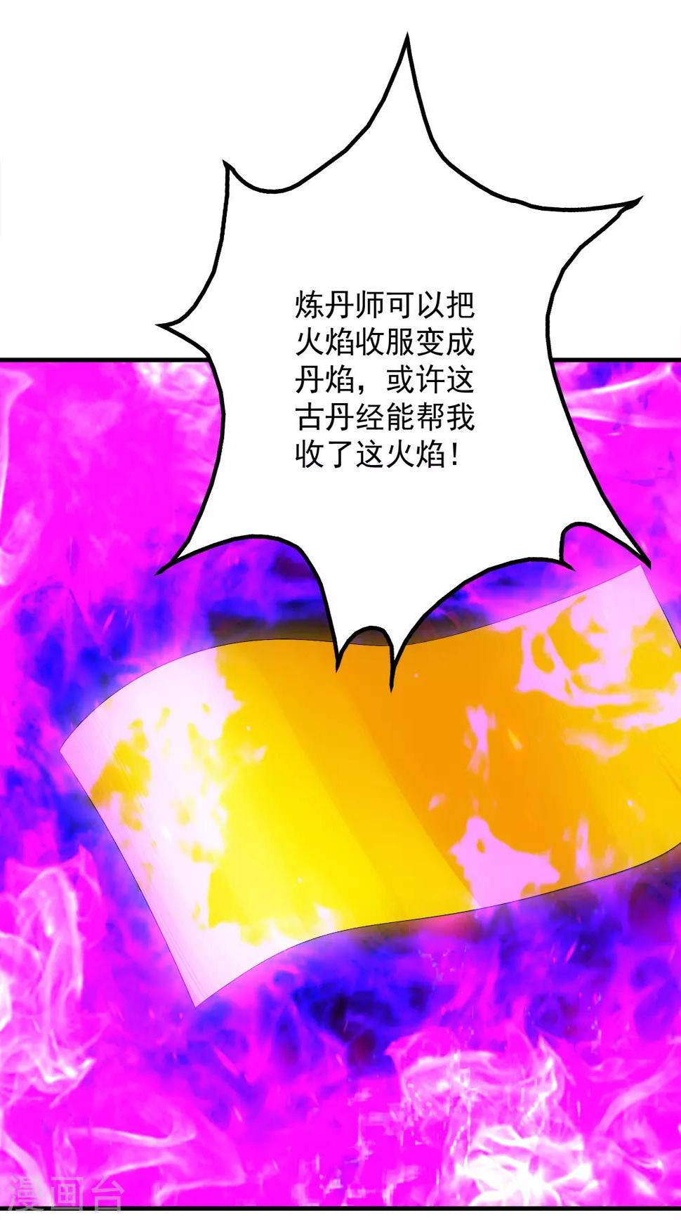 盖世帝尊韩漫全集-第63话 琉璃之焰无删减无遮挡章节图片 