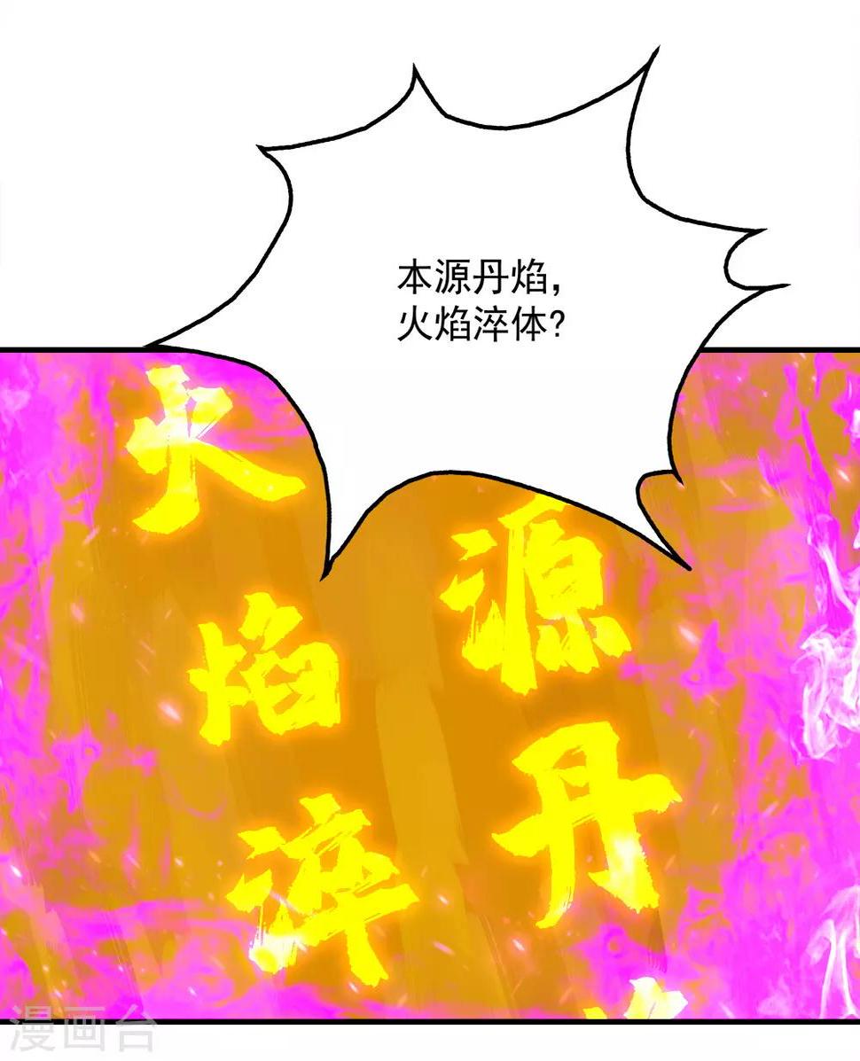 盖世帝尊韩漫全集-第63话 琉璃之焰无删减无遮挡章节图片 