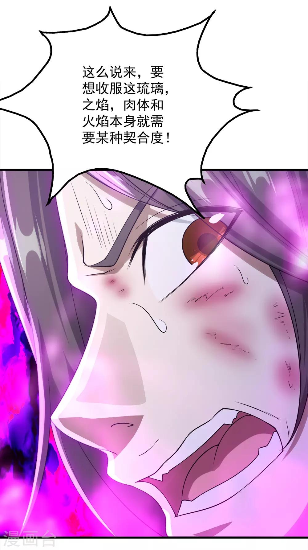 盖世帝尊韩漫全集-第63话 琉璃之焰无删减无遮挡章节图片 